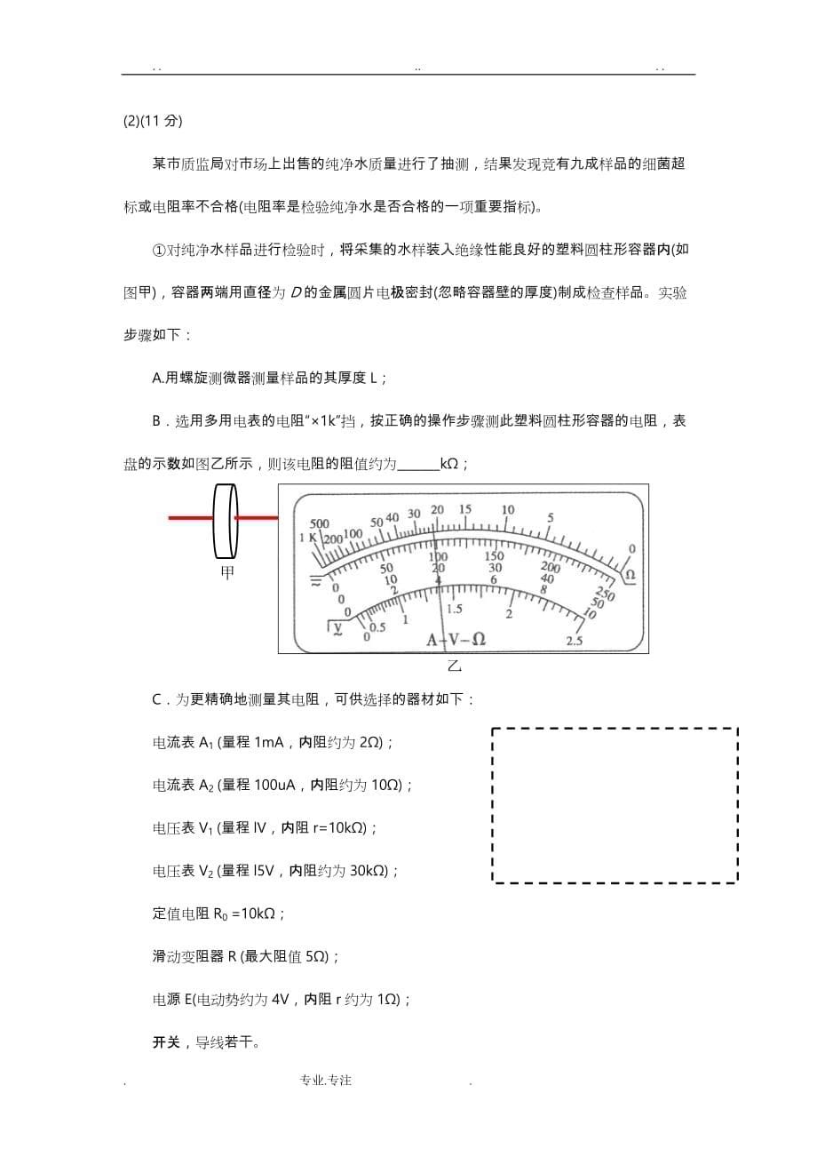 四川省宜宾市2016届高三一诊考试物理试题_第5页