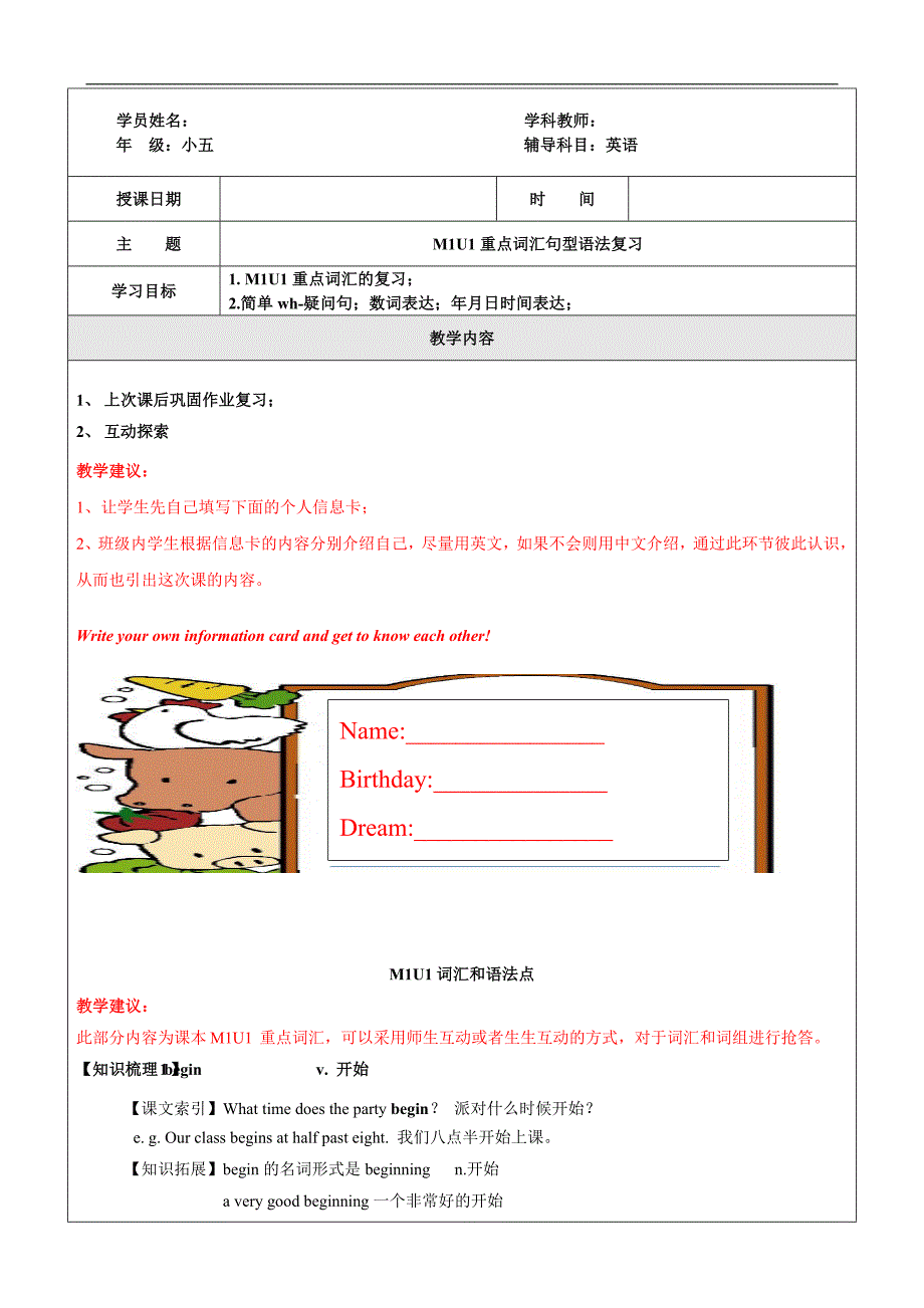 五年级上册英语同步拓展M1 Unit 1 My birthday讲义 牛津上海版一起_第1页