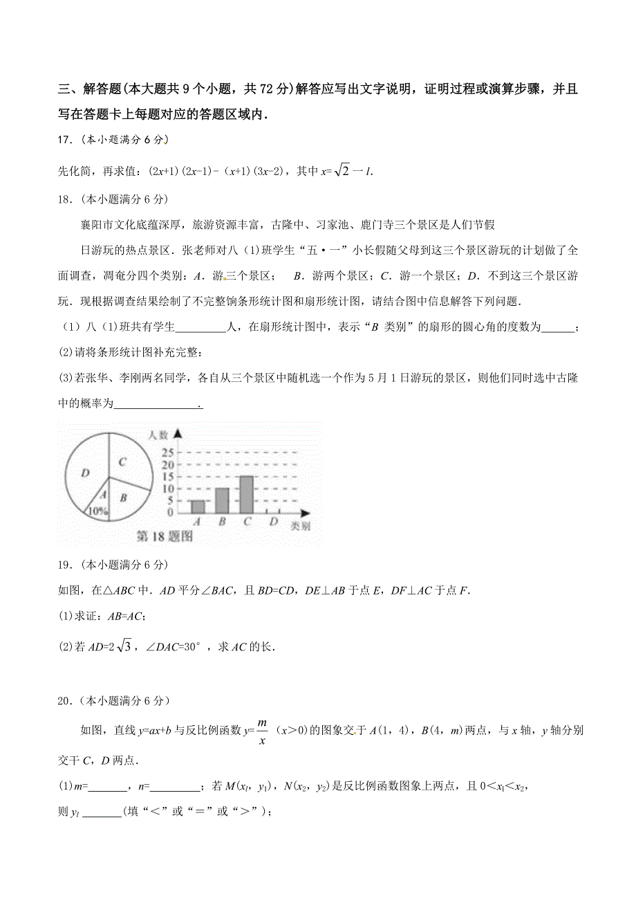 2016年中考真题精品解析 数学（湖北襄阳卷）精编word版（原卷版）.doc_第3页