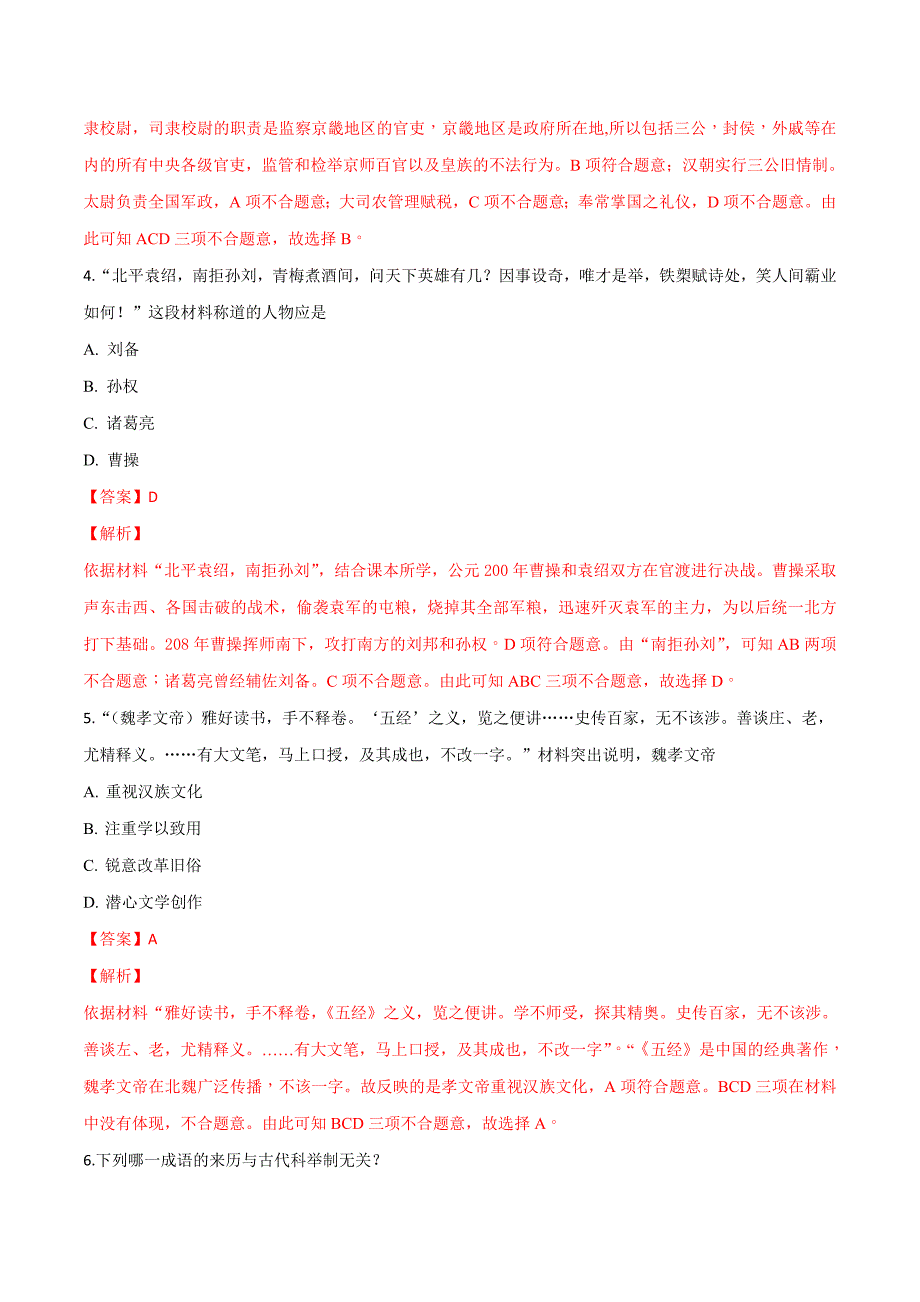 精品解析：【全国市级联考】山东省聊城市2018年中考历史试题（解析版）.doc_第3页