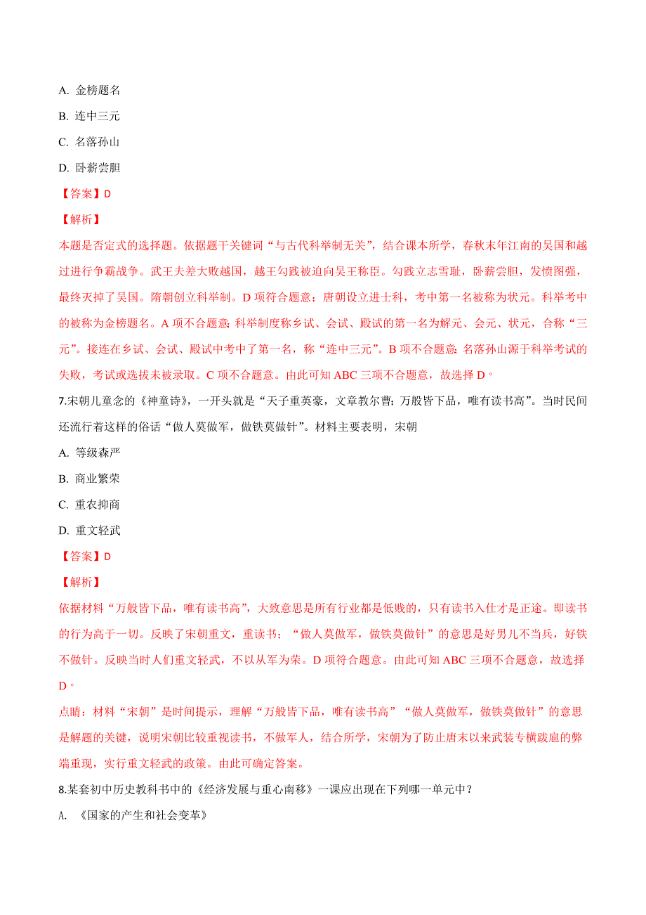 精品解析：【全国市级联考】山东省聊城市2018年中考历史试题（解析版）.doc_第4页