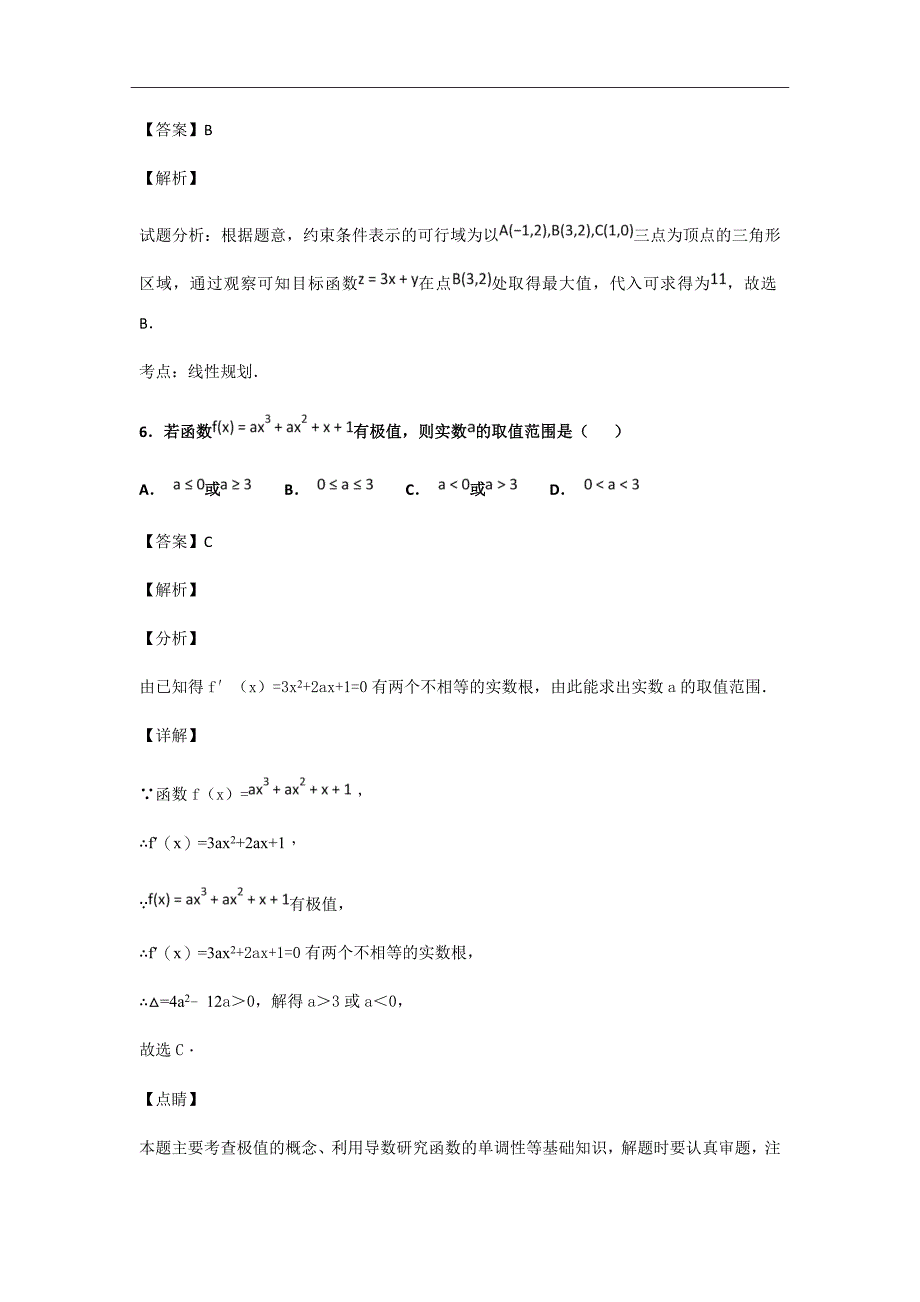 2018-2019学年辽宁省沈阳市学校高二上学期第二次月考数学（文）试题解析Word版_第4页