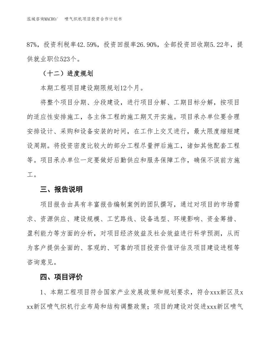 喷气织机项目投资合作计划书模板.docx_第5页