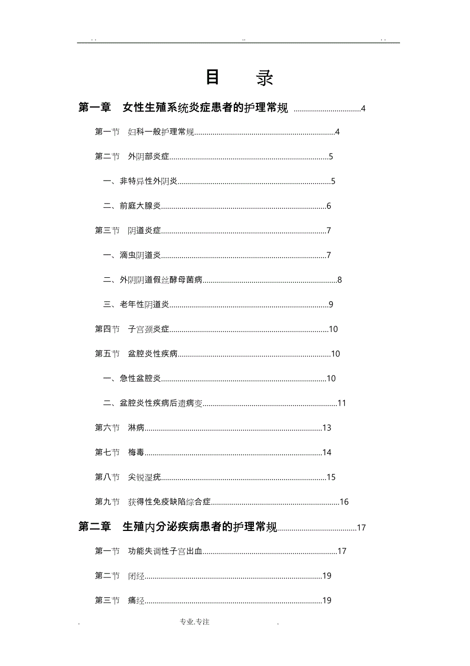 妇科专科疾病护理_常规_第2页