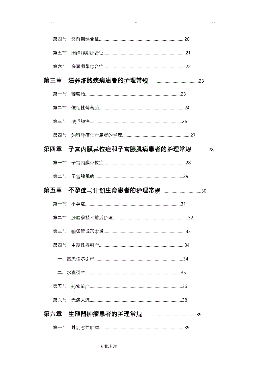 妇科专科疾病护理_常规_第3页