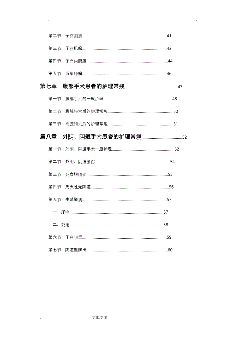 妇科专科疾病护理_常规_第4页