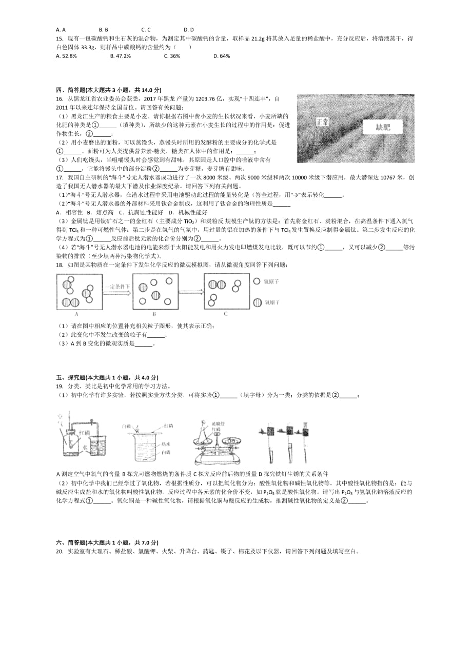 2018年黑龙江省哈尔滨市南岗区中考化学一模试卷.docx_第3页