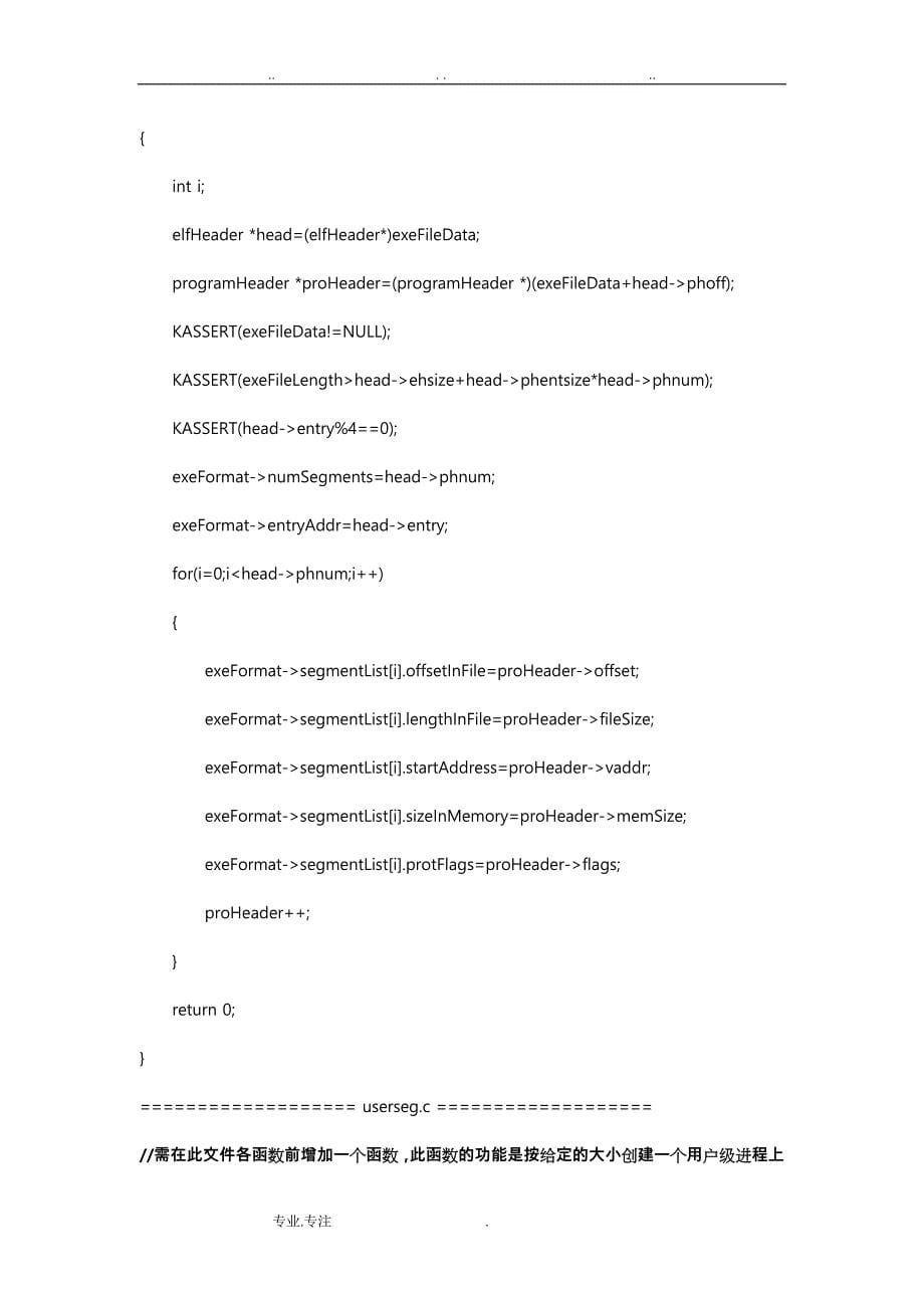 计算机操作系统实验_运行用户态程序文件_第5页