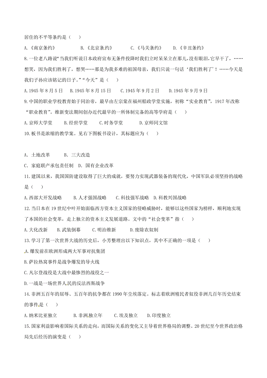 2016年中考真题精品解析 历史（贵州黔东南州卷）精编word版（原卷版）.doc_第2页