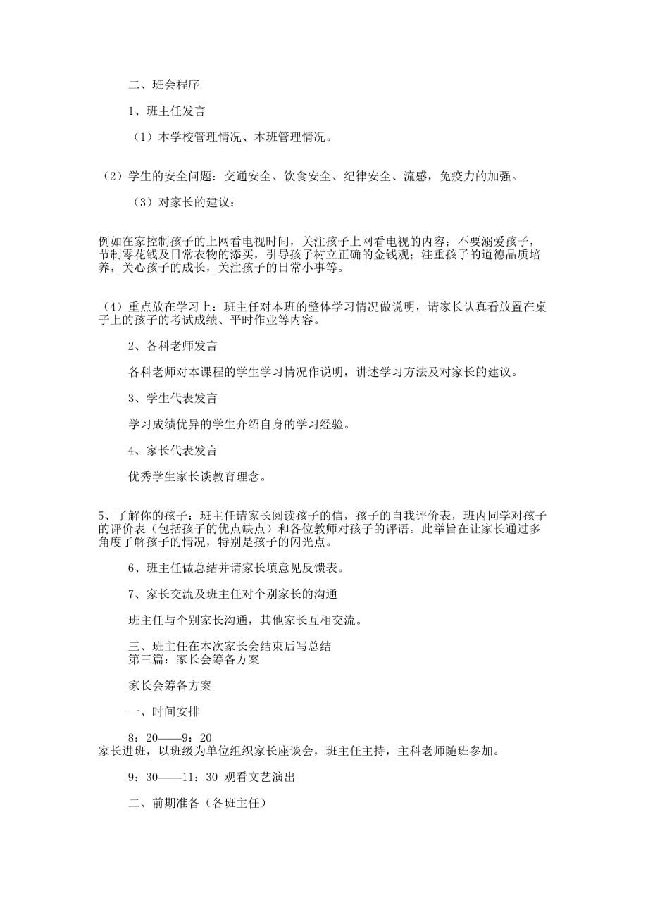 家长会筹备方案(精选多的篇)_第2页