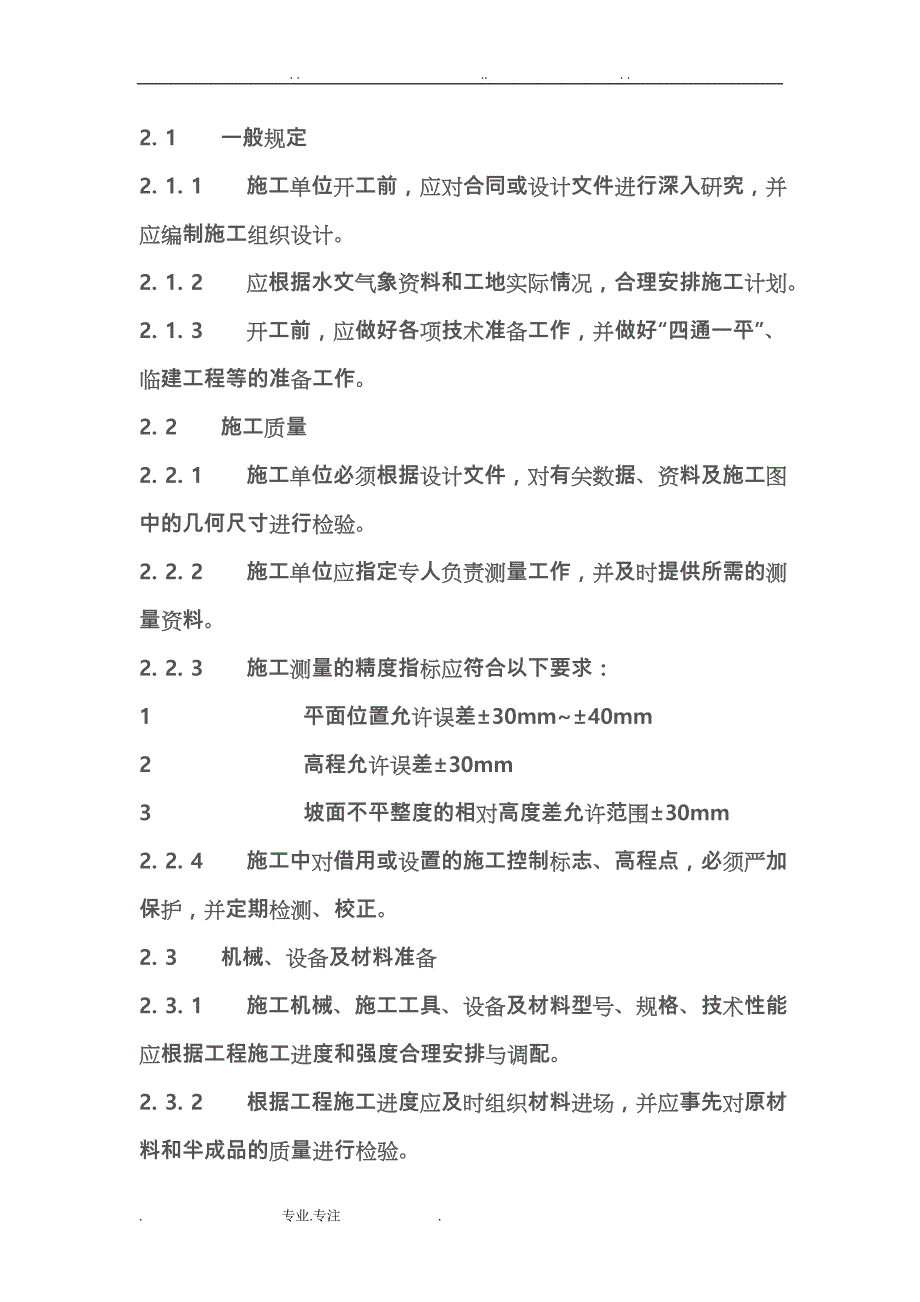 格宾网施工技术规程完整_第2页