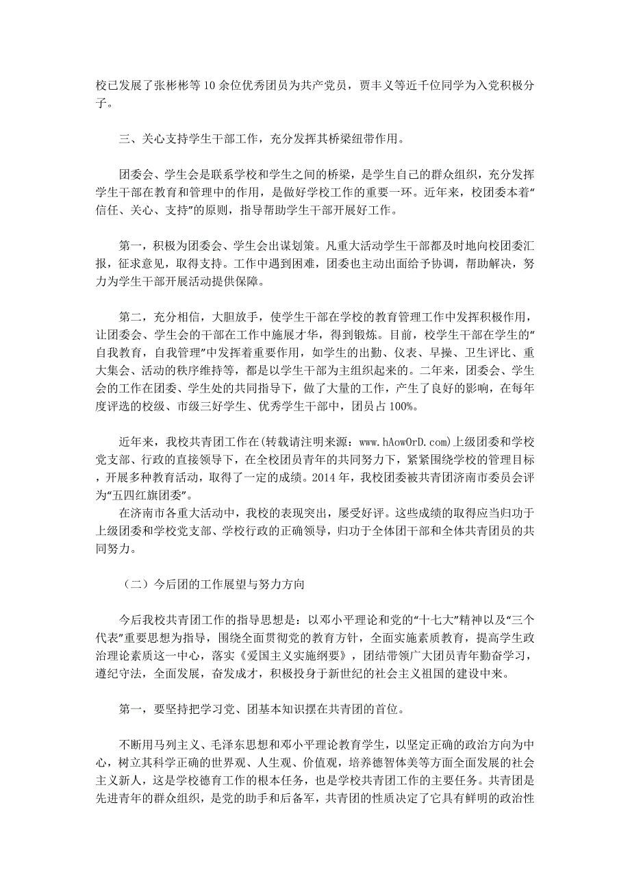 团建汇的报材料_第3页