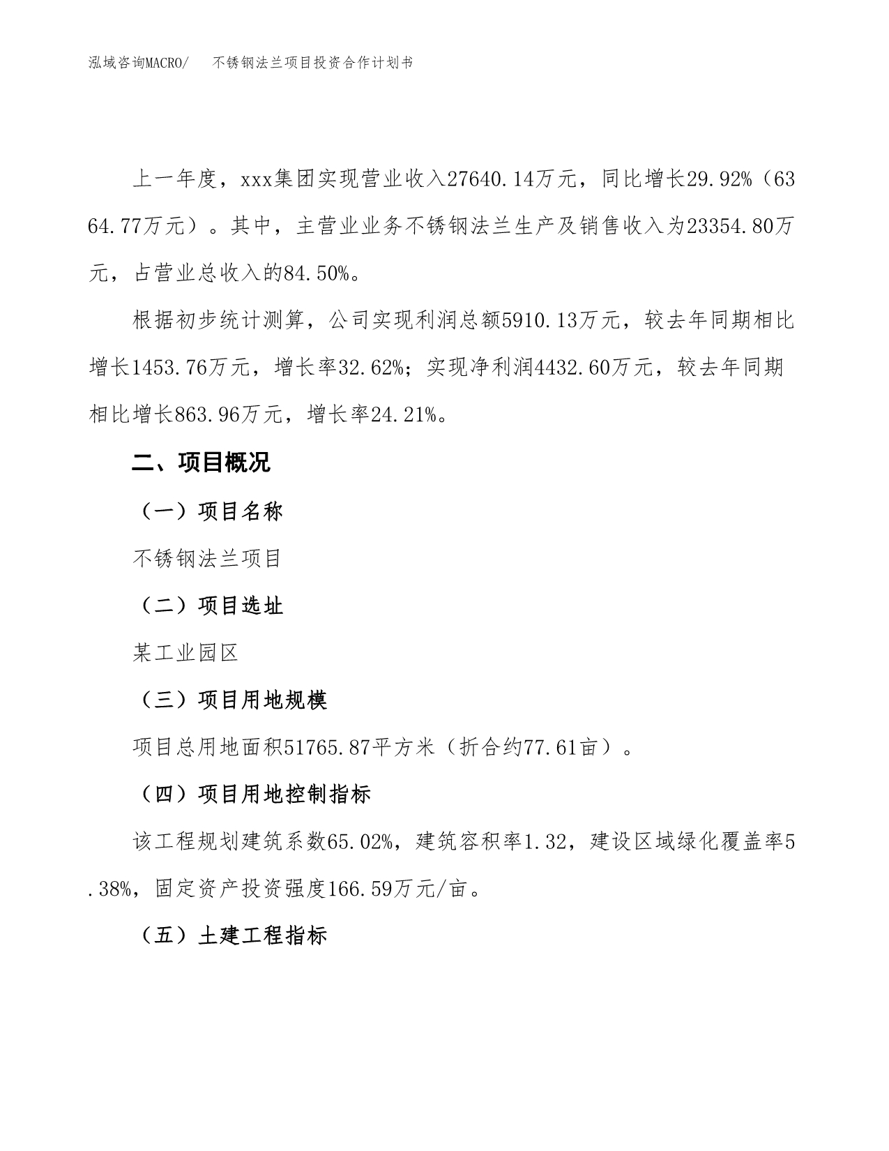 不锈钢法兰项目投资合作计划书模板.docx_第2页