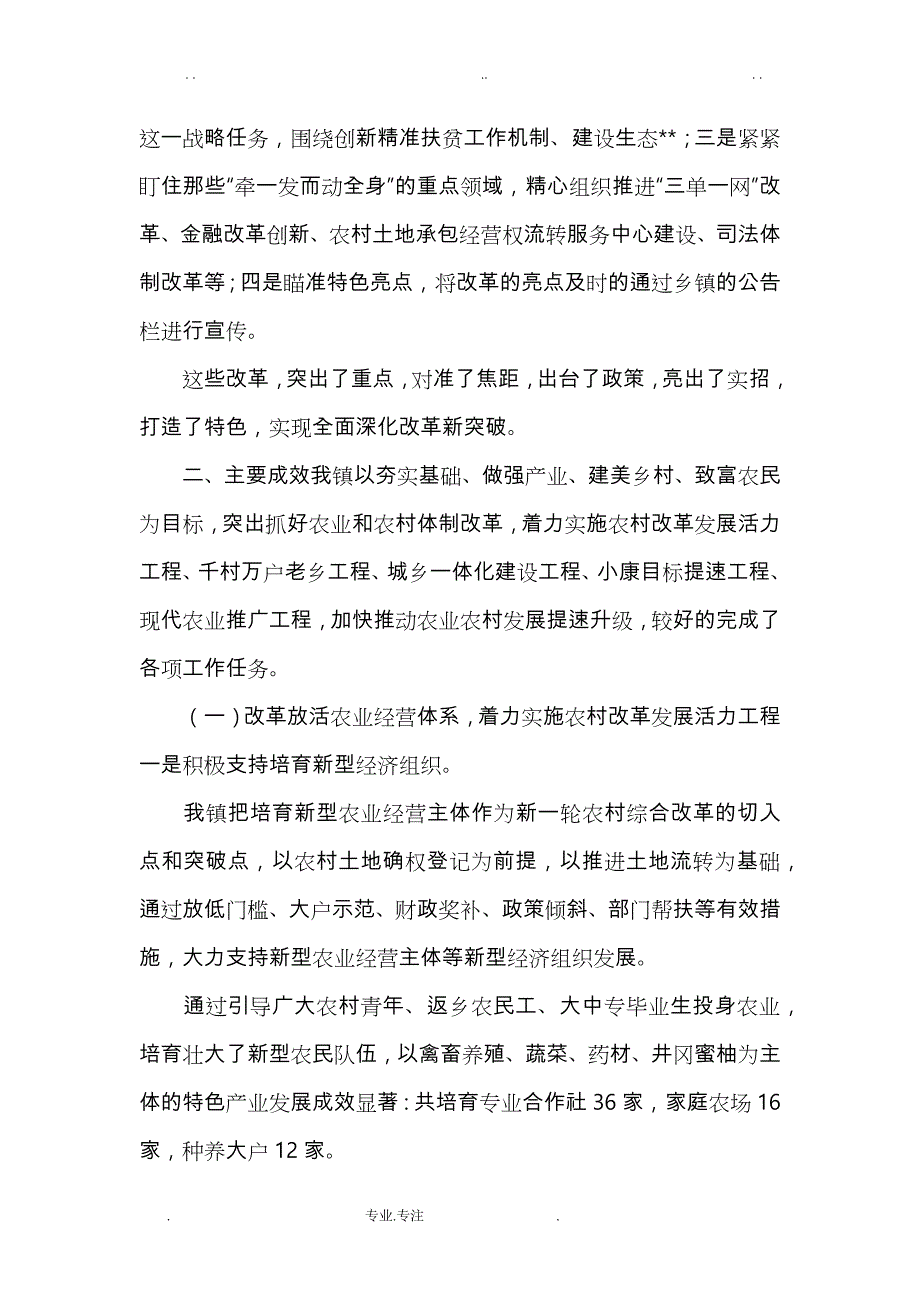 全面深化改革工作自评报告书_第2页