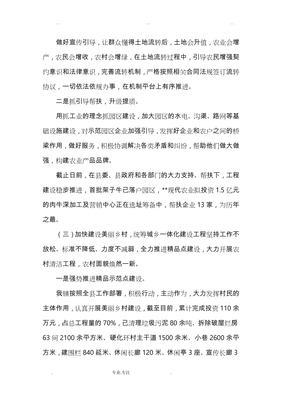 全面深化改革工作自评报告书_第4页