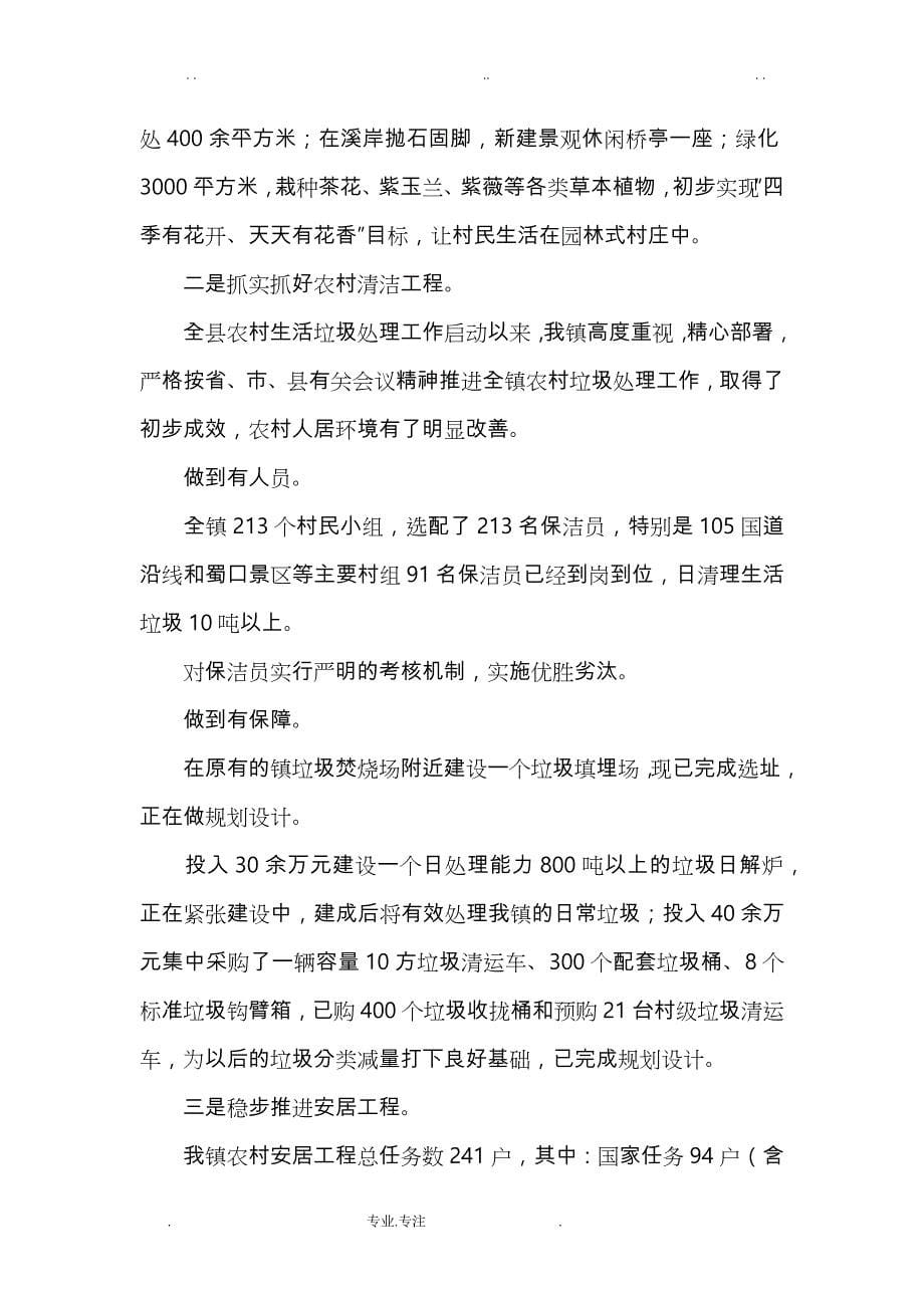 全面深化改革工作自评报告书_第5页