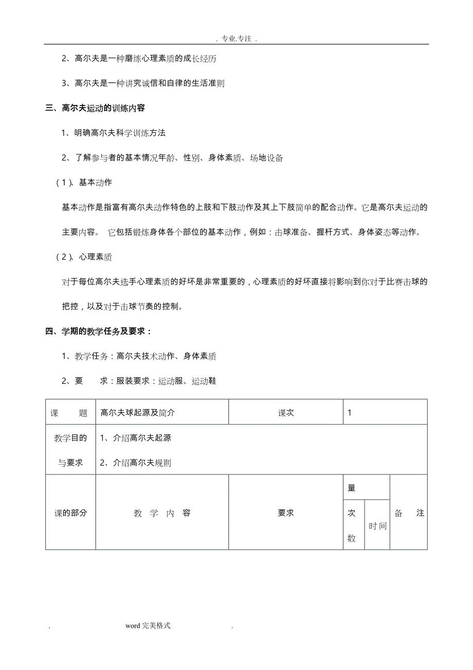 高尔夫青少年教（学）案_第3页