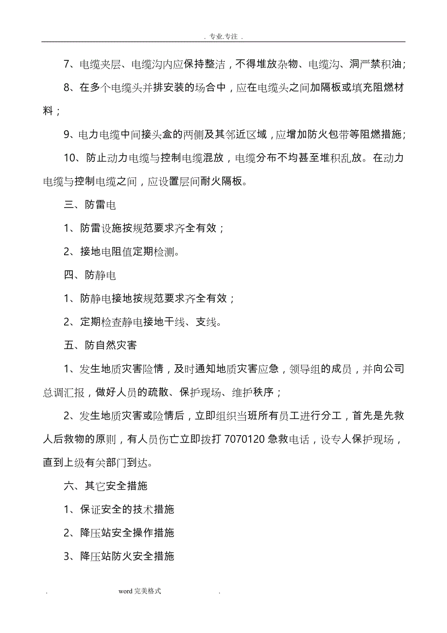 降压站存在的主要危险因素分析报告_第4页