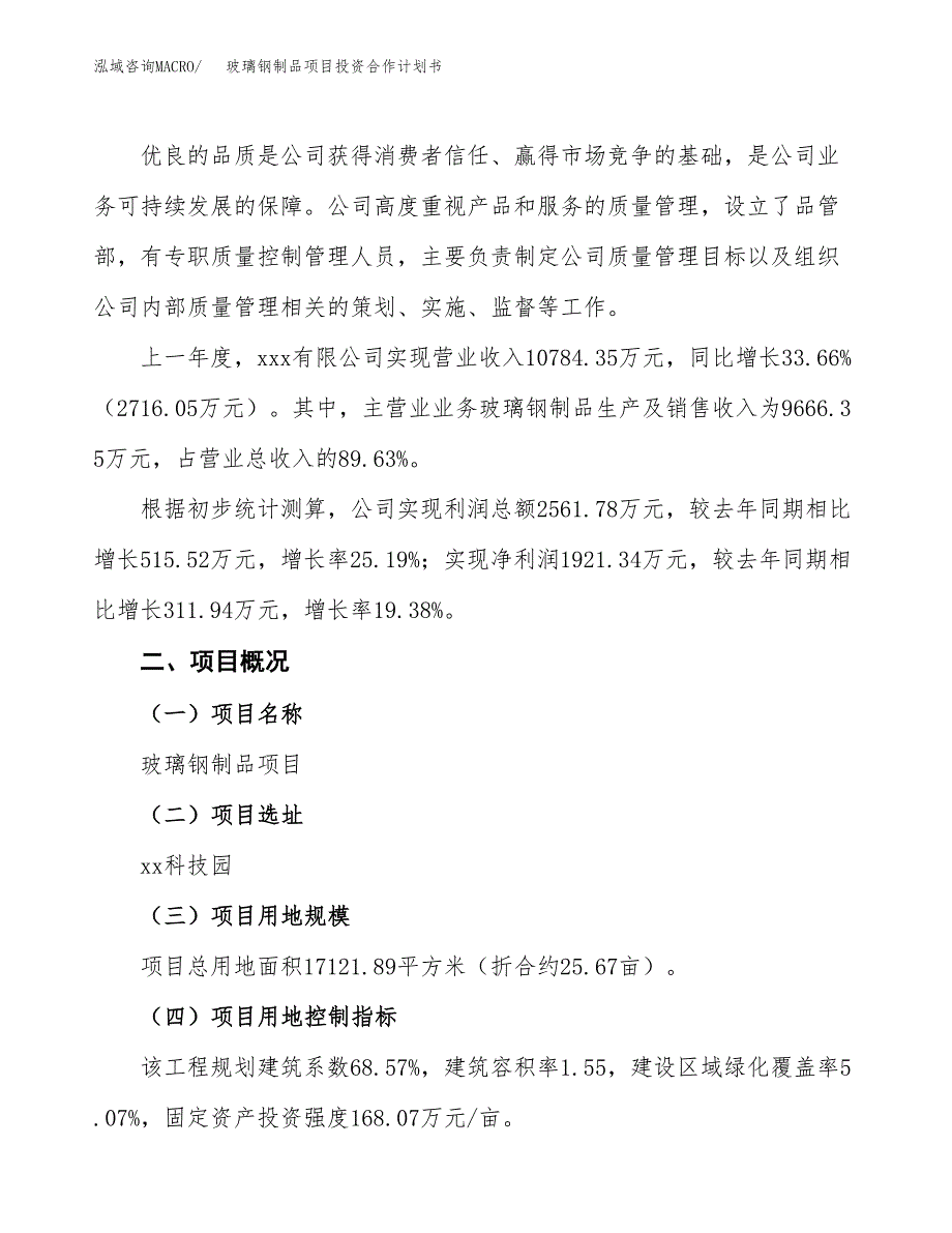 玻璃钢制品项目投资合作计划书模板.docx_第3页