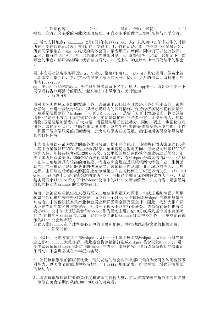 毕业聚会策的划书_第2页