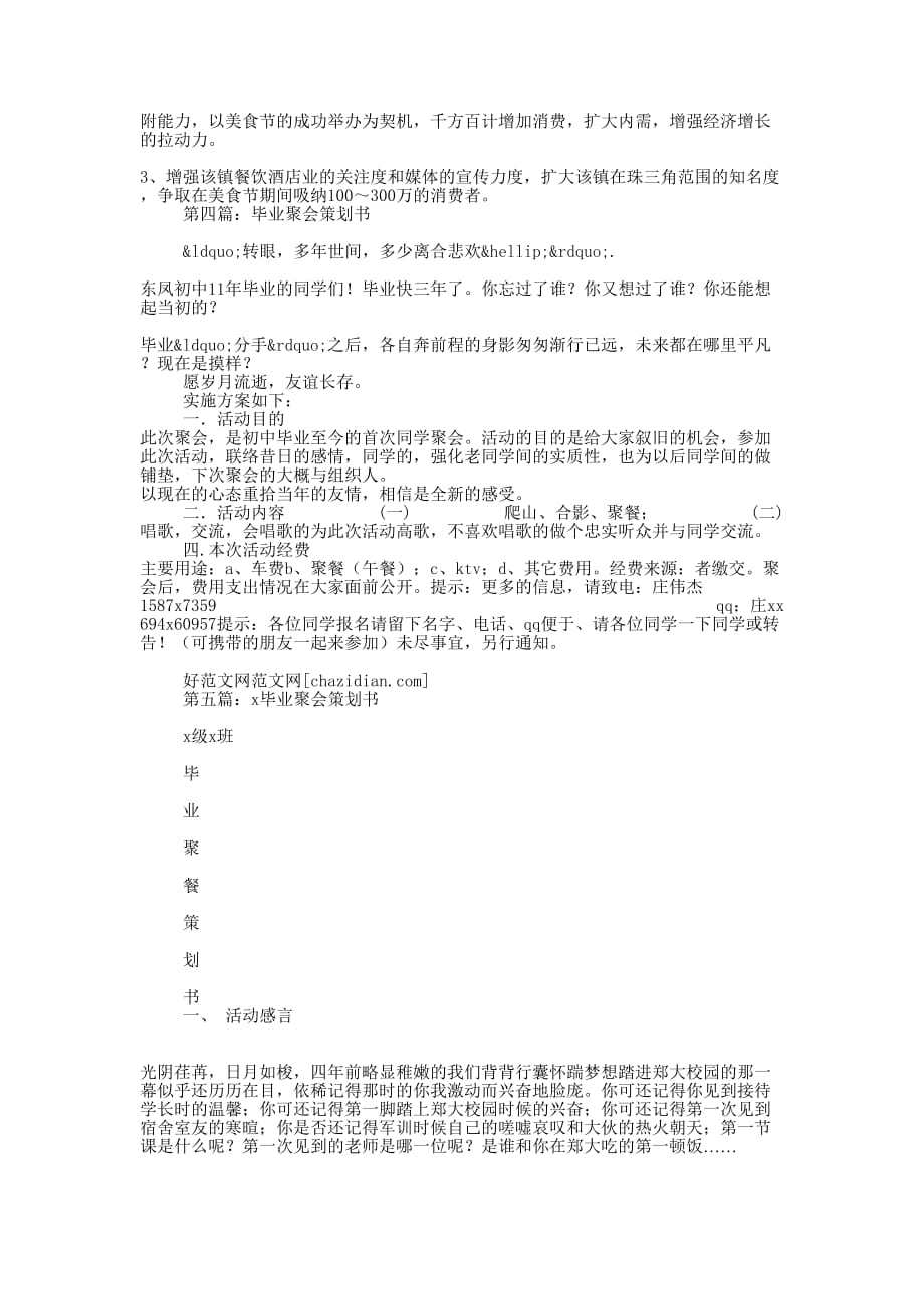 毕业聚会策的划书_第4页