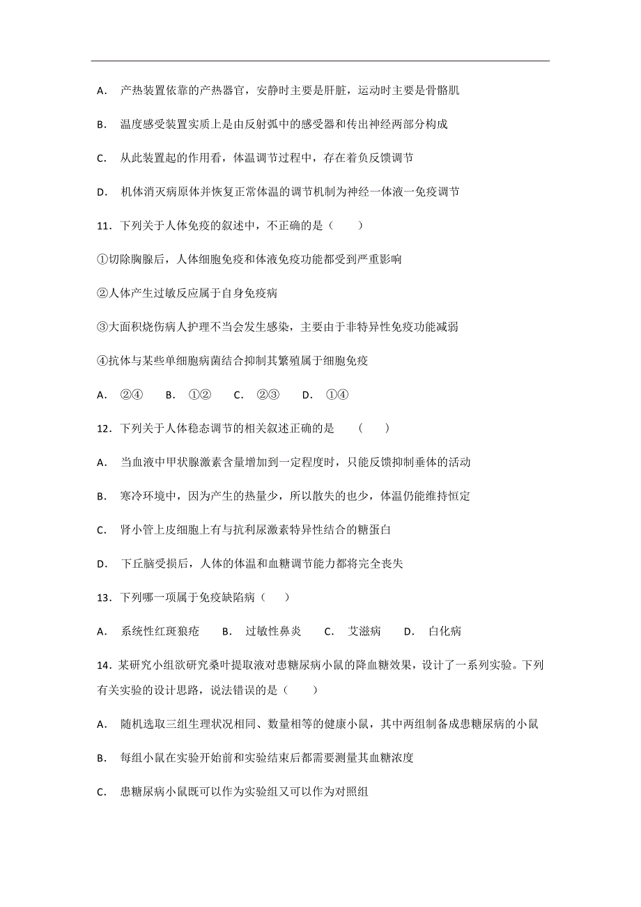 2018-2019学年山东省高二上学期期中考试生物试题Word版_第4页