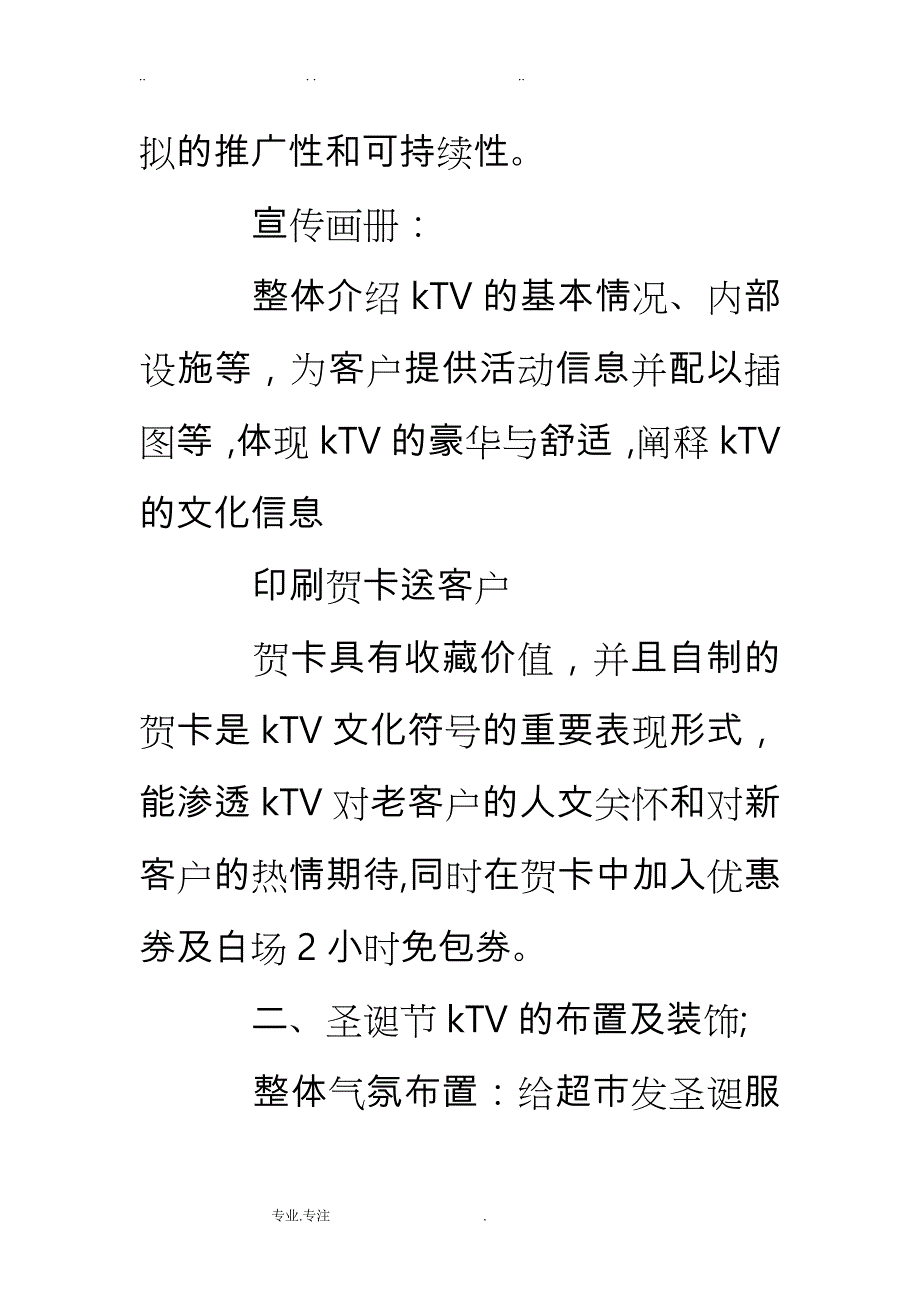 量贩ktv圣诞节活动策划实施计划方案_第3页