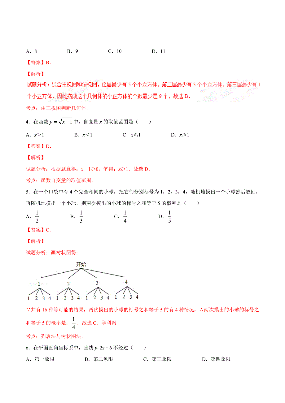 2016年中考真题精品解析 数学（黑龙江牡丹江卷）精编word版（解析版）.doc_第2页