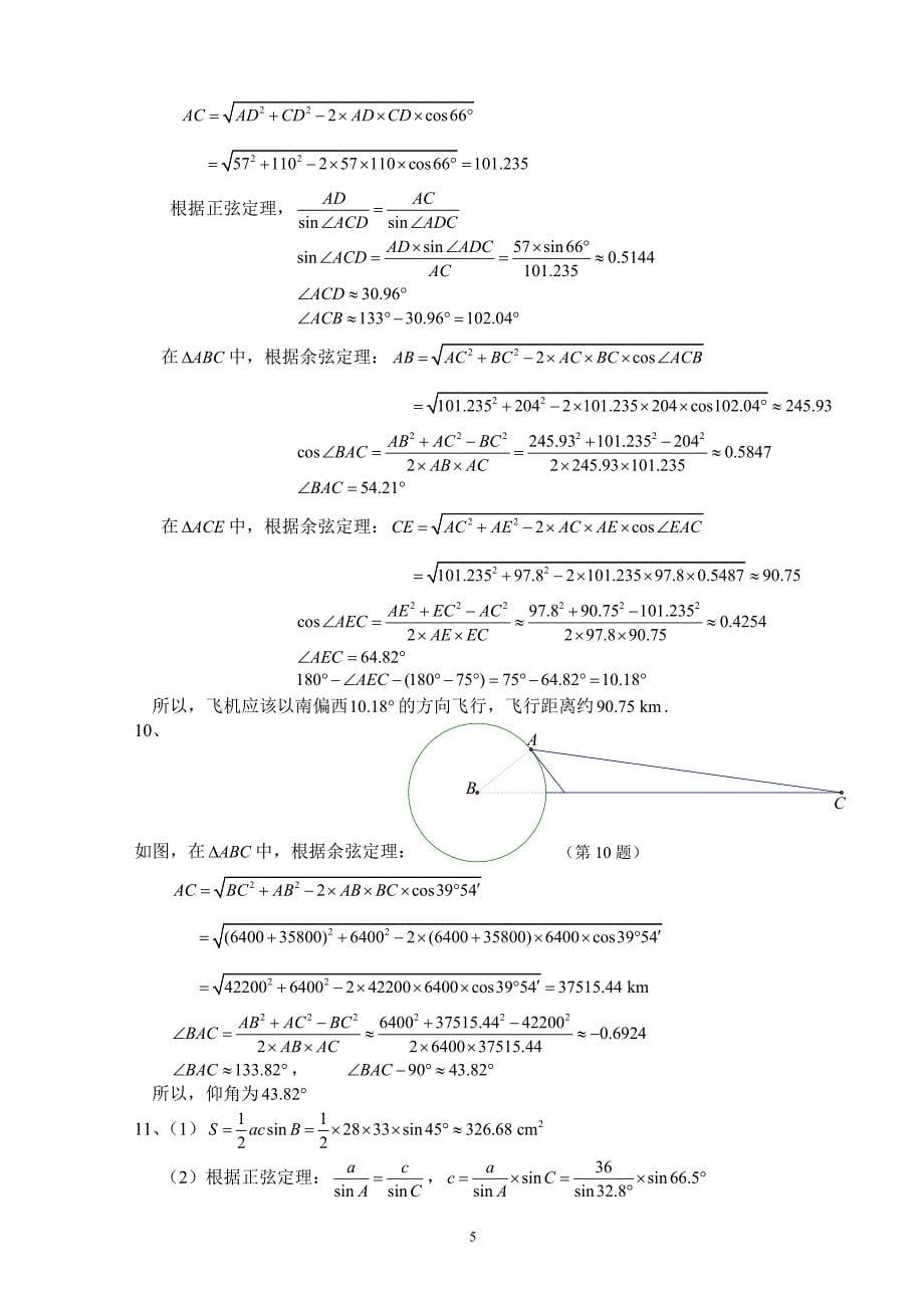 高中数学必修5课后习题答案精品资料成才系列_第5页