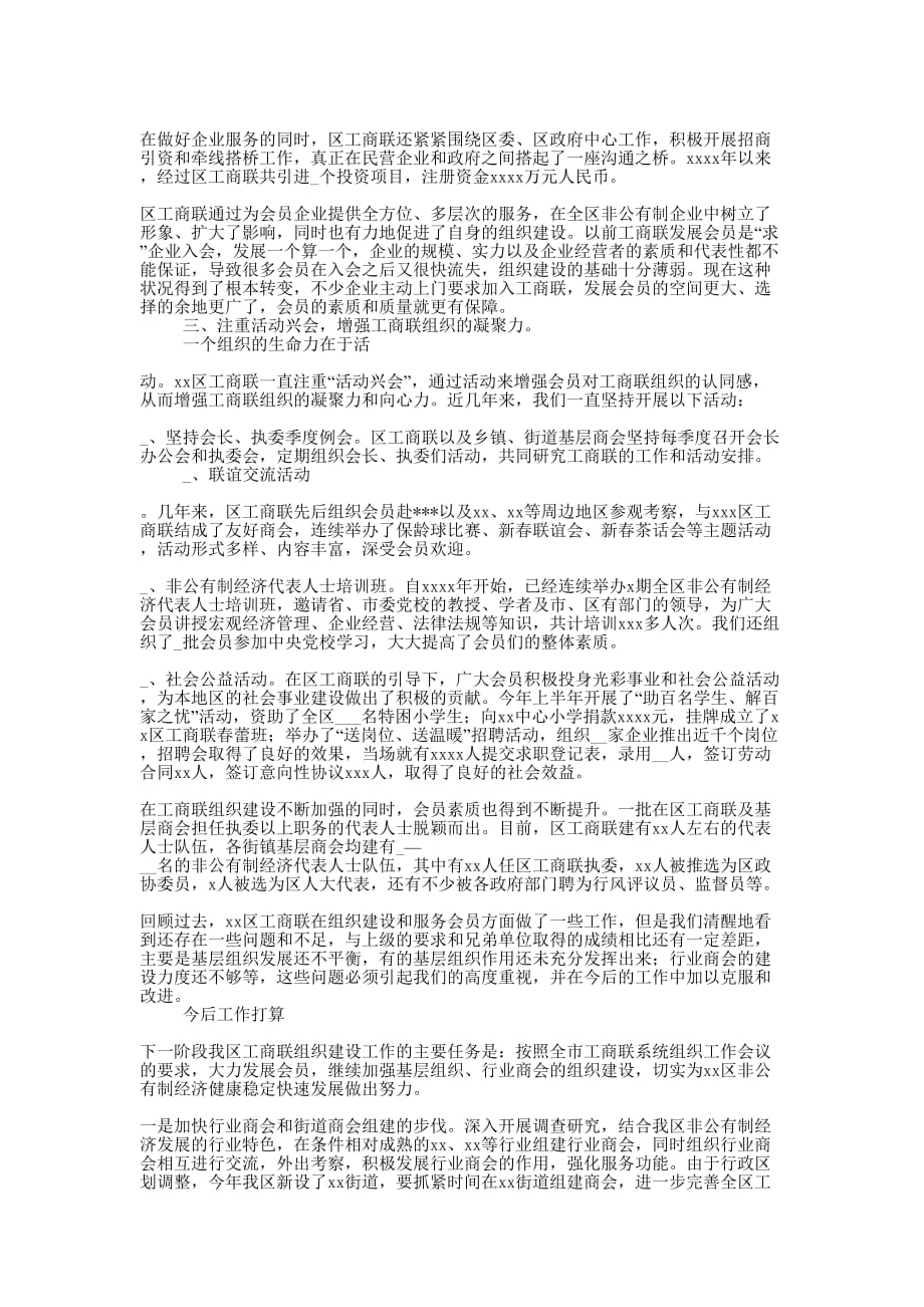 县工商联工作经验材料(精选多的篇)_第4页