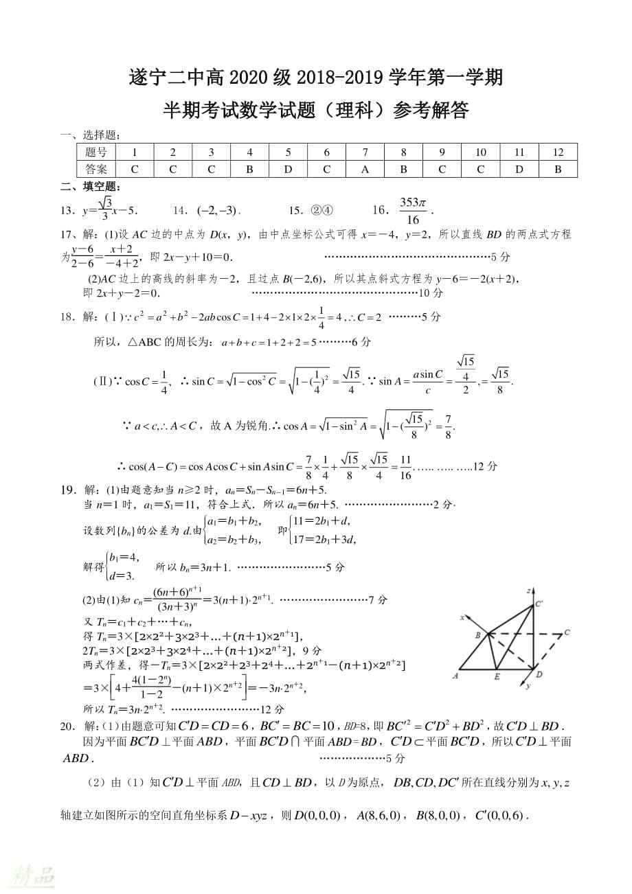 四川省遂宁二中2018_2019学年高二数学上学期半期考试试题理 (2)_第5页