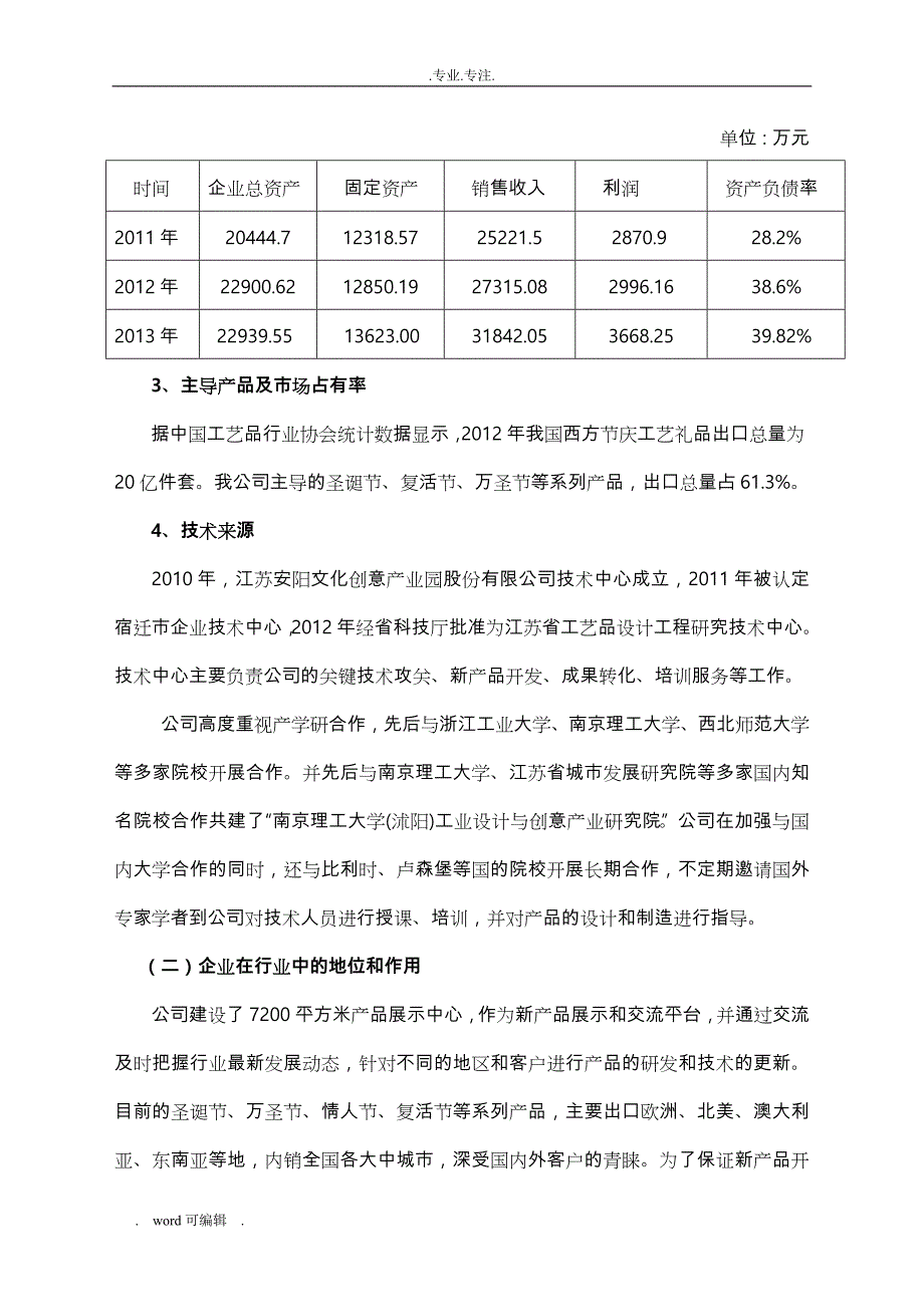 1_省级企业技术中心3_第2页