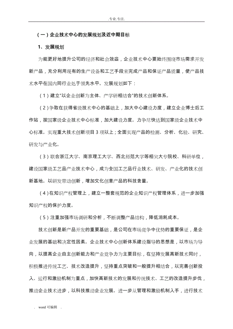 1_省级企业技术中心3_第4页