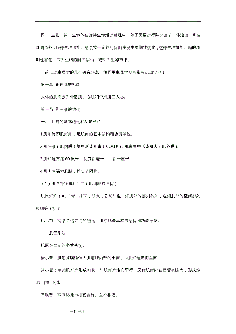 生理学考研必备_ 大学运动生理学知识点总结(超全面)_第2页