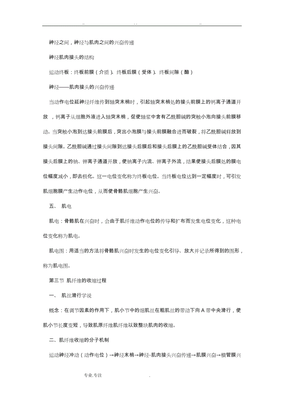 生理学考研必备_ 大学运动生理学知识点总结(超全面)_第4页