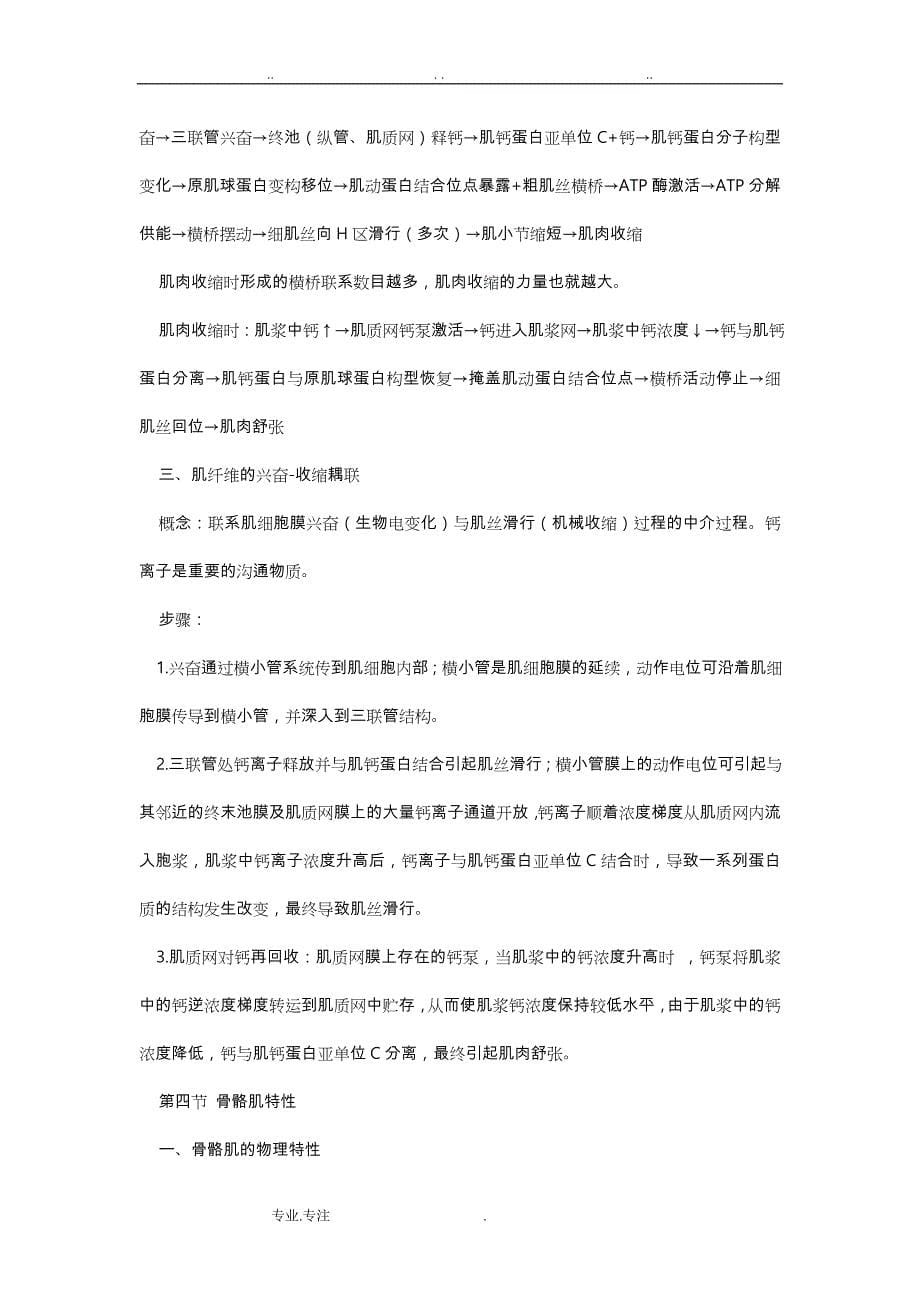 生理学考研必备_ 大学运动生理学知识点总结(超全面)_第5页