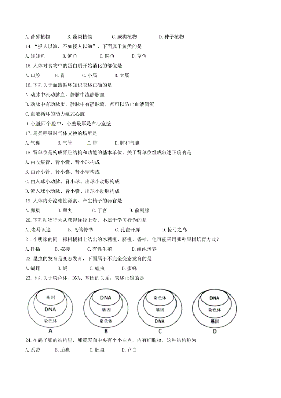 2017年中考真题精品解析 生物（湖南怀化卷）精编word版（原卷版）.doc_第2页