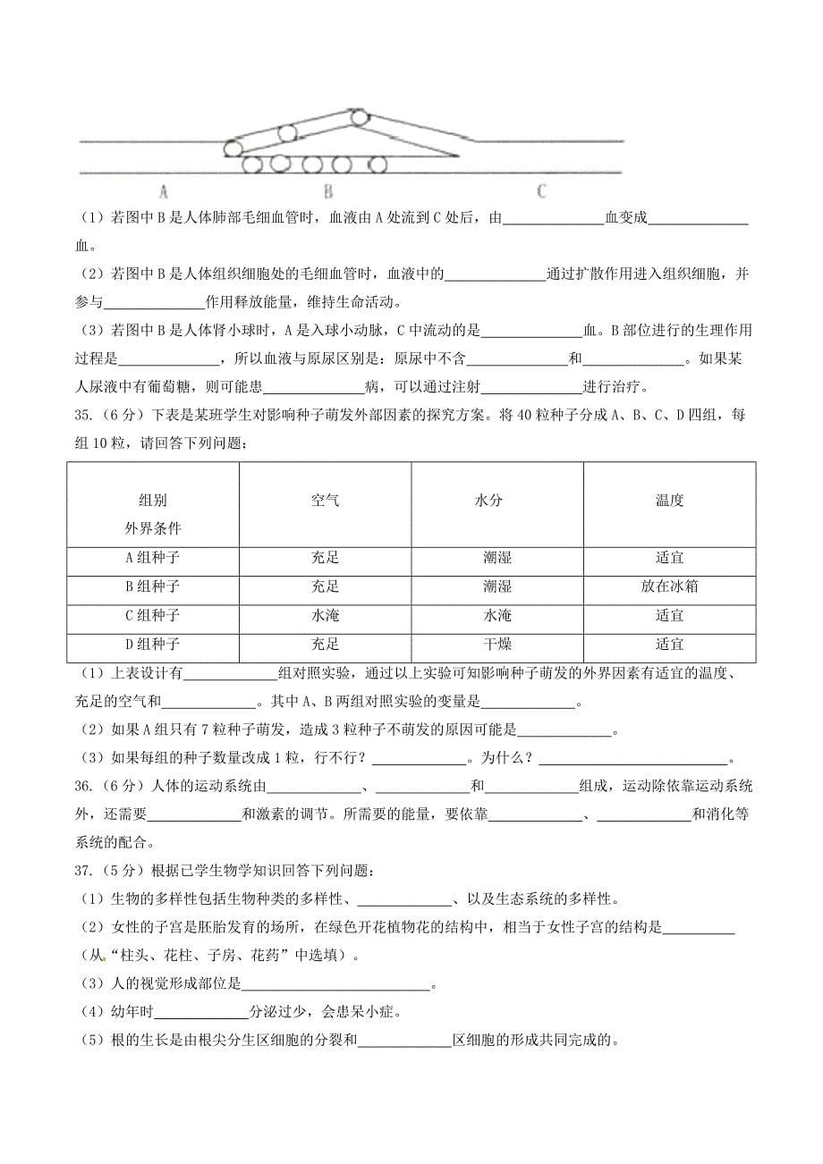 2017年中考真题精品解析 生物（湖南怀化卷）精编word版（原卷版）.doc_第5页