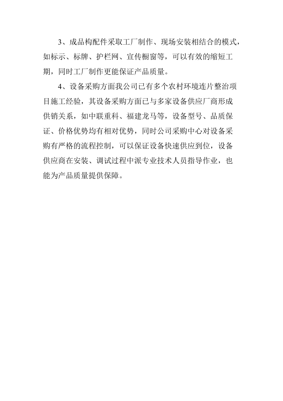 农村环境整治工程在施工中采用的技术与工艺以及相对优势_第2页