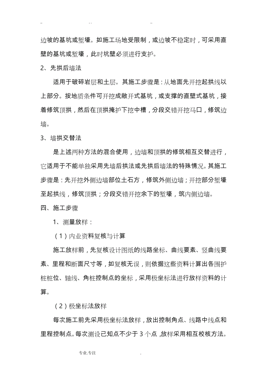 隧道明挖法施工培训教材_第4页