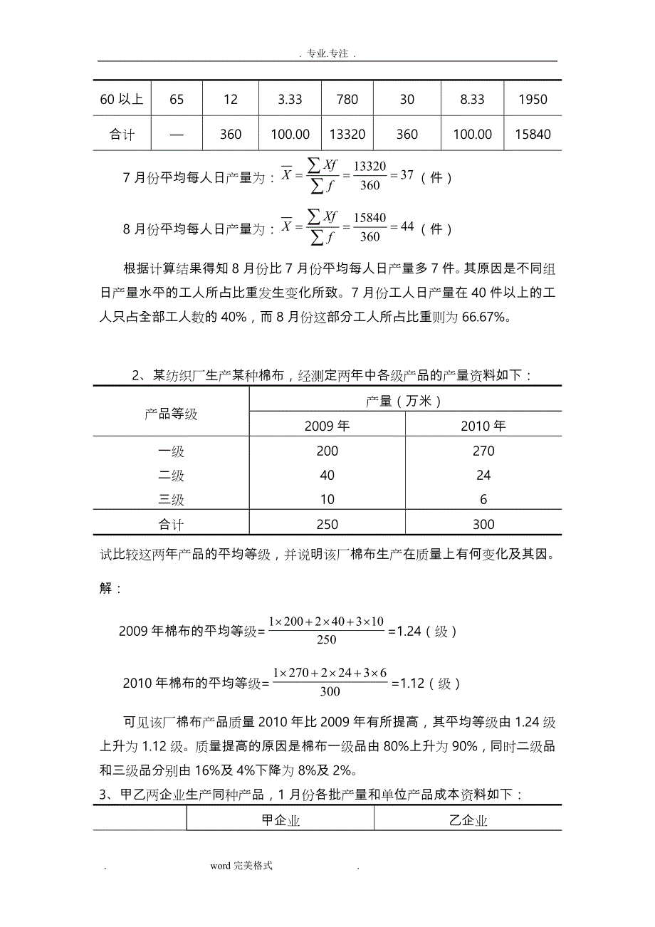 统计学练习试题_计算题总_第2页