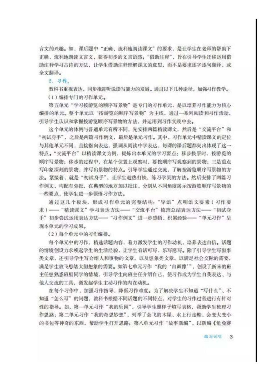 部编人教版语文四年级下册教师用书_第4页