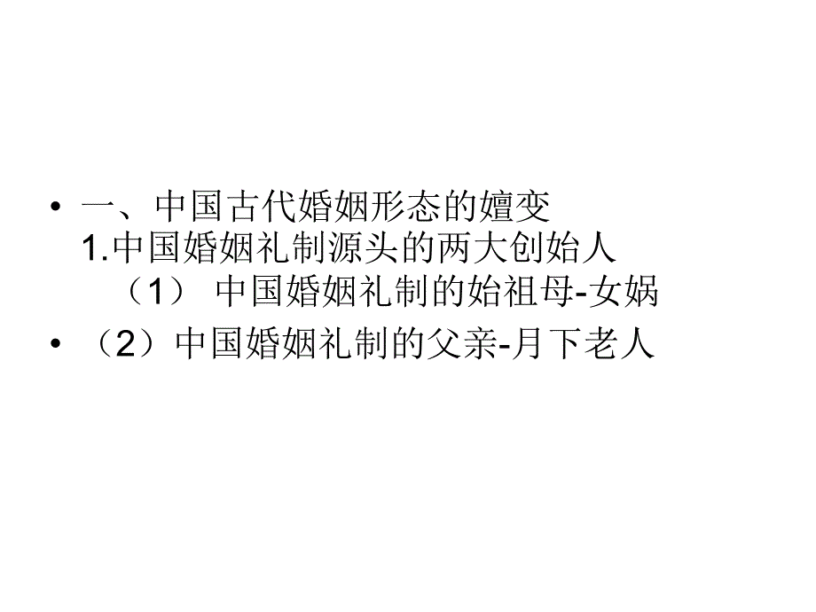 民俗中国传统婚姻习俗精品课件_第3页