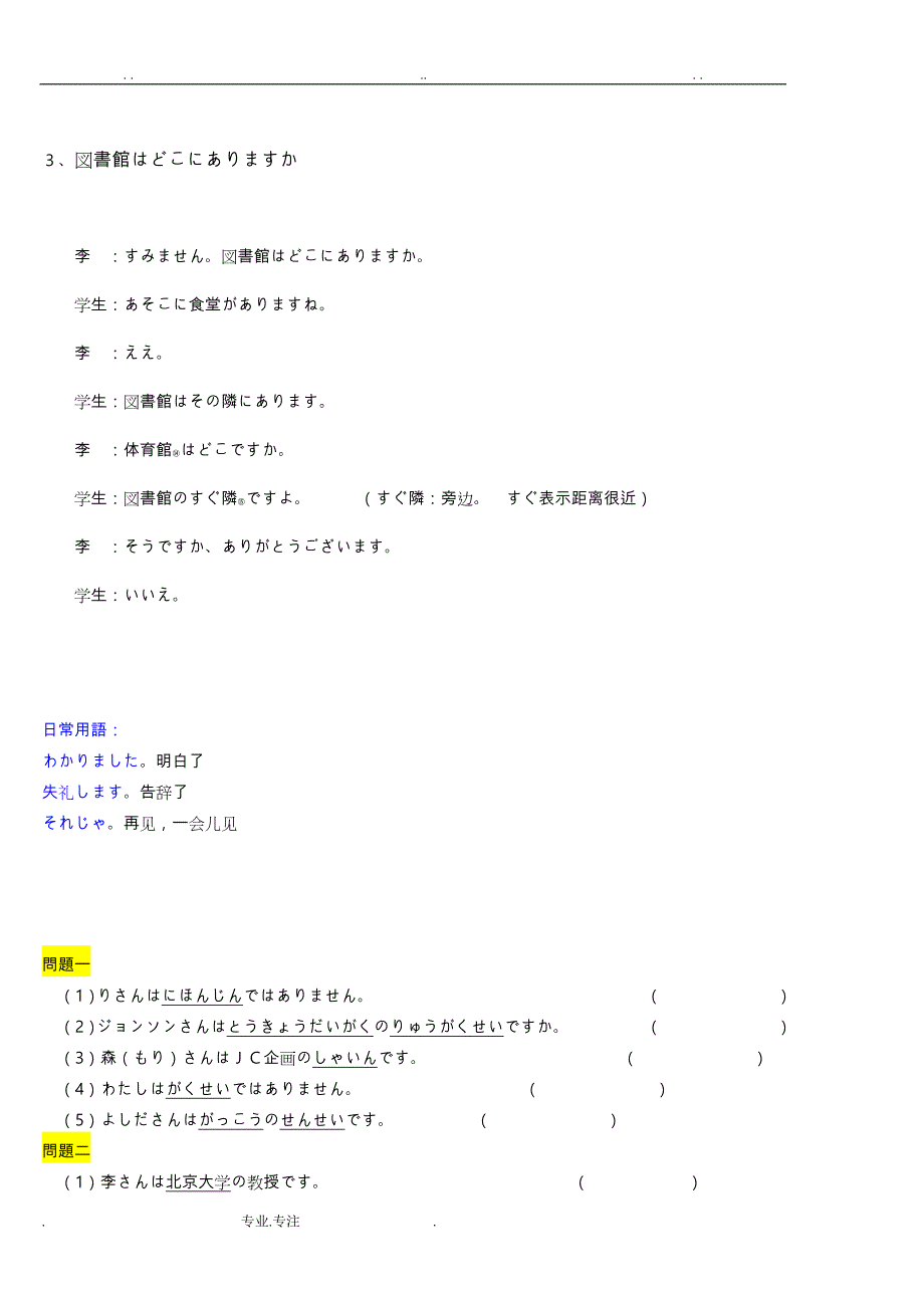 新世纪日本语教程1—10课练习题_第2页