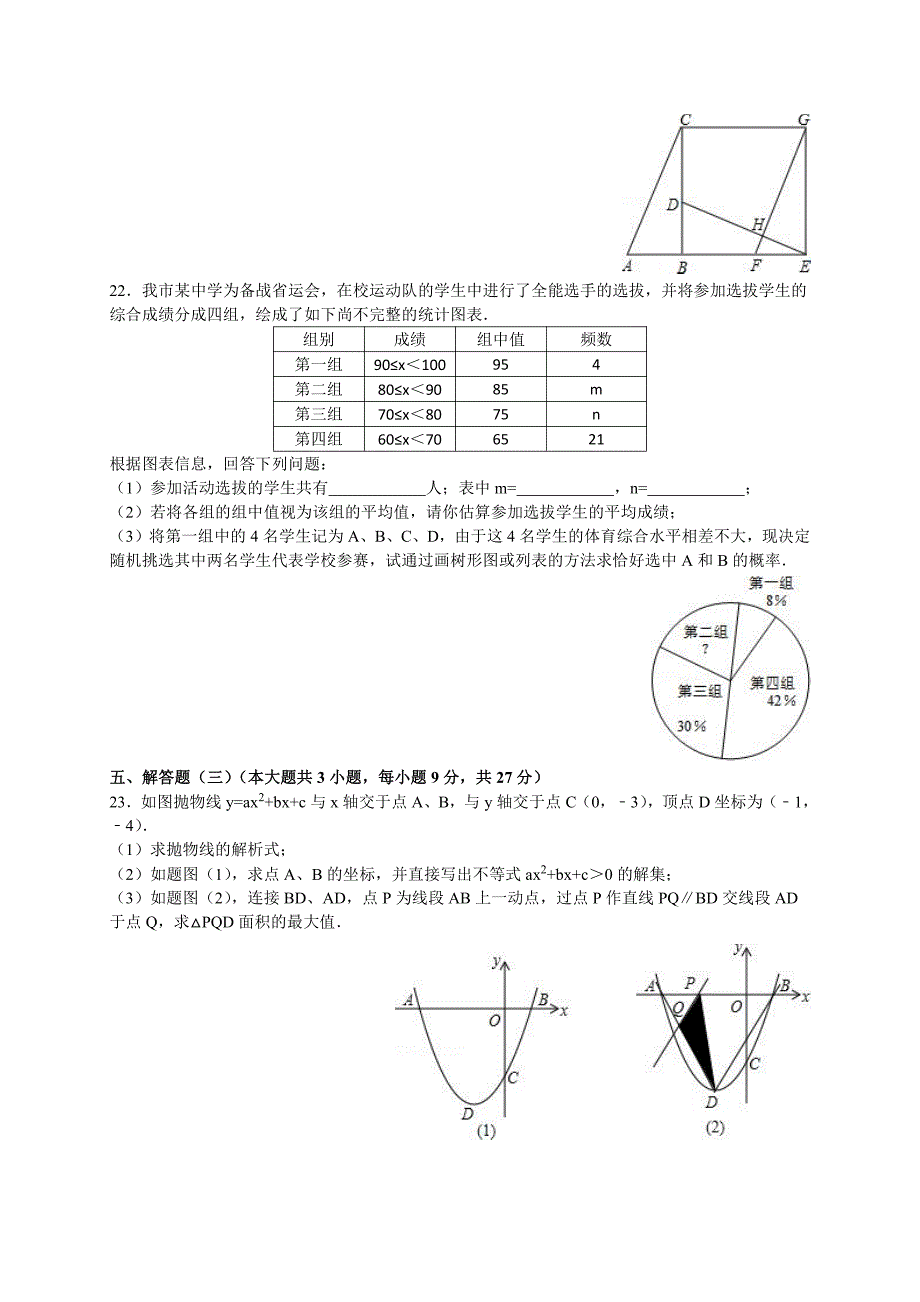 2016年广东省中考数学模拟试卷（8）.pdf_第4页