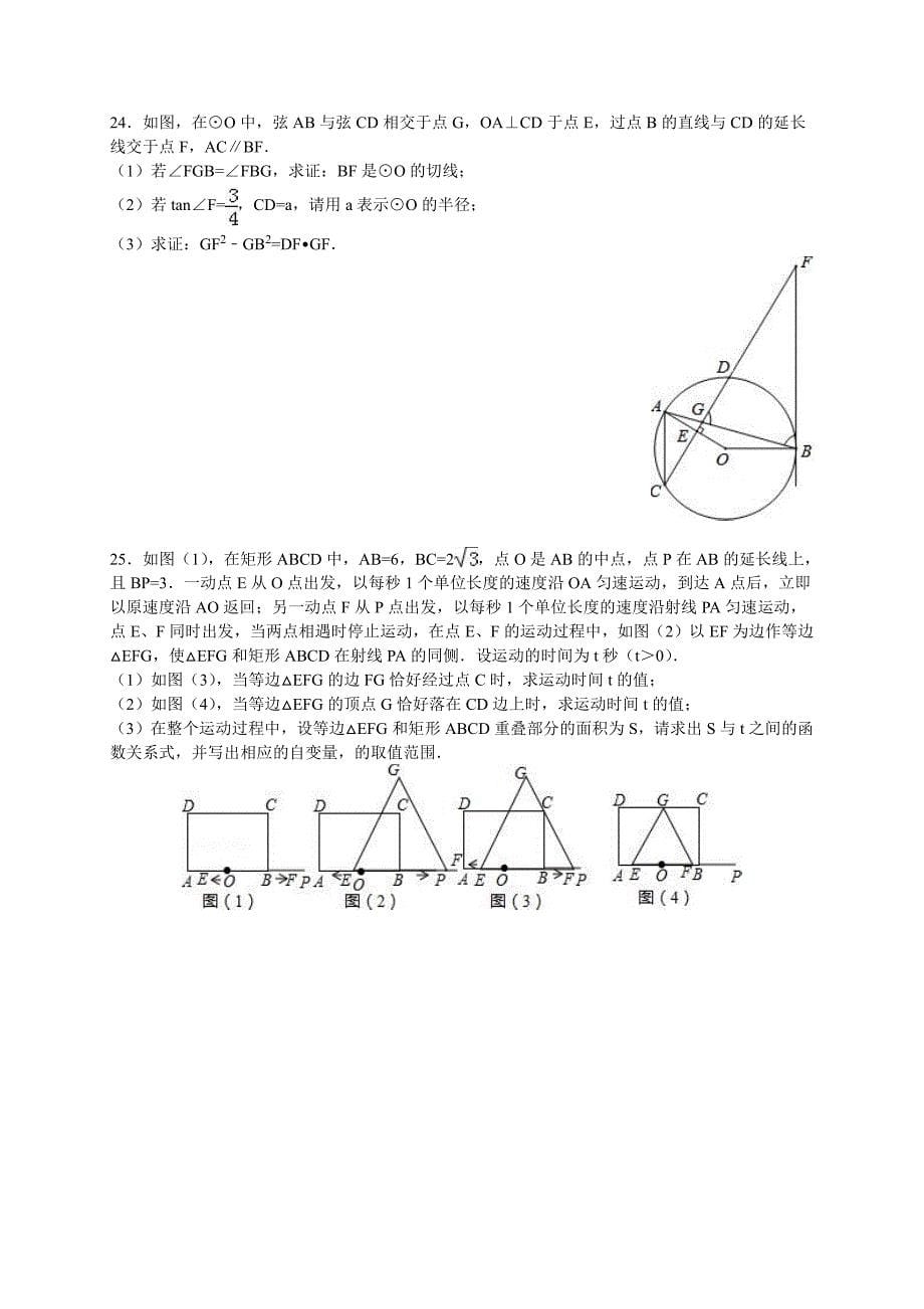 2016年广东省中考数学模拟试卷（8）.pdf_第5页