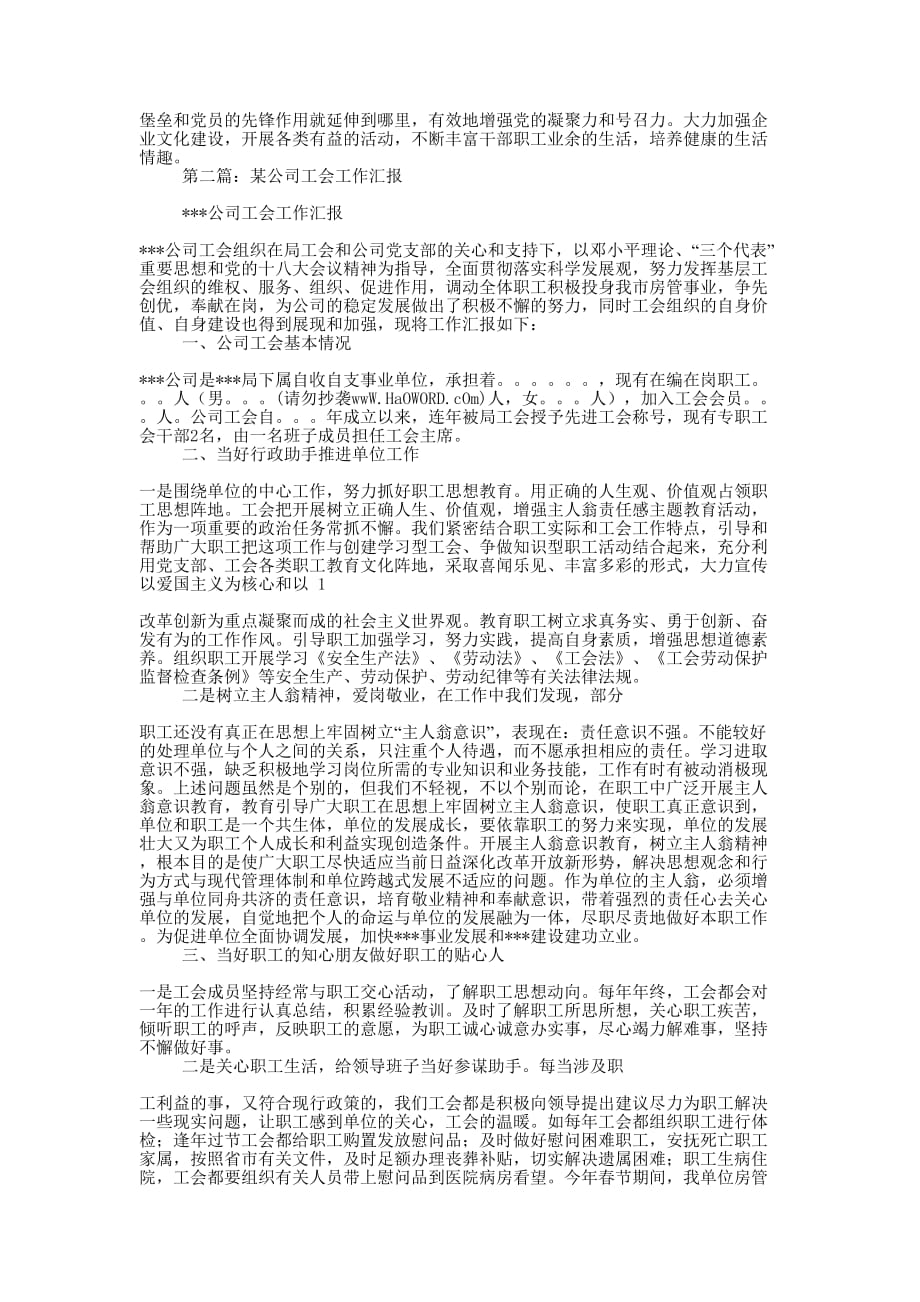 某公司党建工作汇报(精选的多篇)_第3页