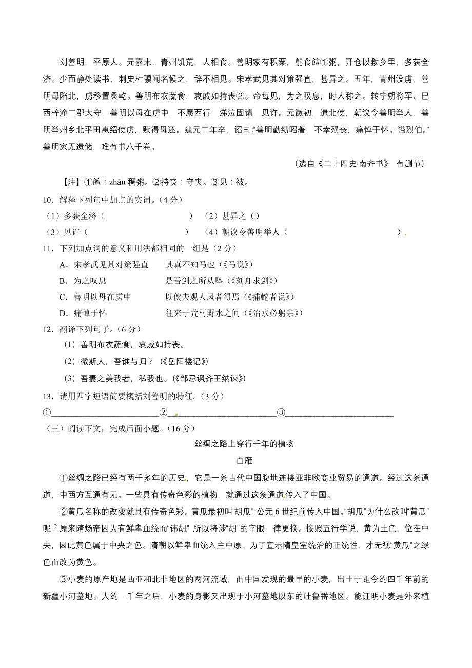 2016年中考真题精品解析 语文（江苏扬州卷）精编word版（原卷版）.doc_第4页