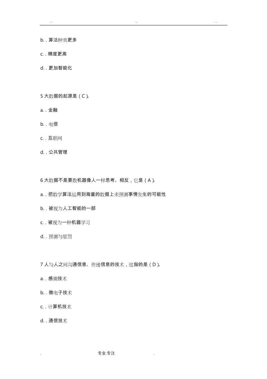 大数据技术与应用题库完整_第2页