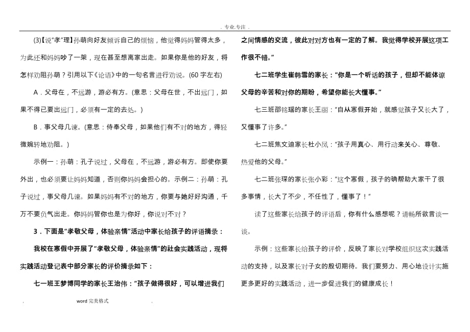 综合性学习孝亲敬老,从我做起练习试题答案_第2页